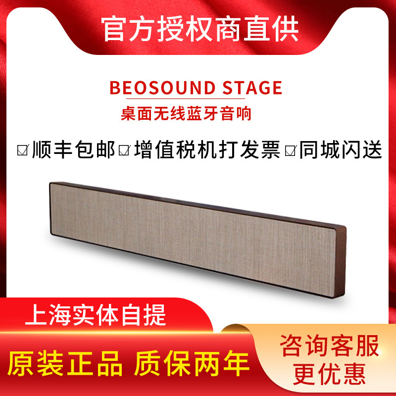 BO BeoSound Stage Wireless Bluetooth back tone wall sound Living room TV stereo speaker bo