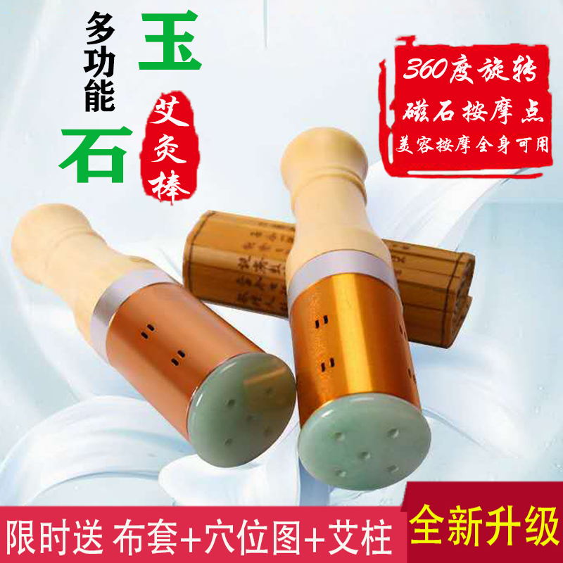 Multifunctional jade moxibustion stick moxa velvet moxa column instrument moxibustion box portable moxibustion warm moxibustion stick beauty massage instrument home