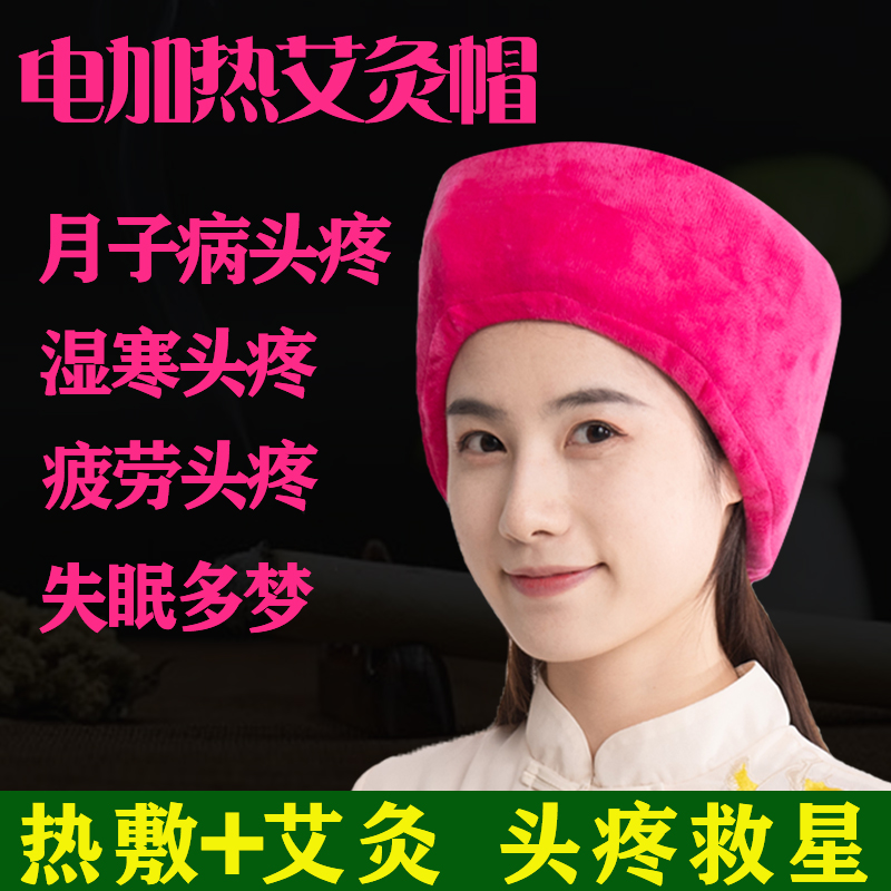 Electric heating moxibustion hat home head fumigator health moxibustion hot compress moon hat to help sleep migraine artifact