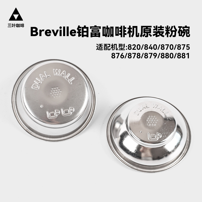 Breville 870/878/880/890 Coffee Machine 54mm Original Pressurized Powder Bowl Single Cup Double Cup Breville 870/878/880/890 Coffee Machine 54mm Original Pressurized Powder Bowl Single Cup Double Cup