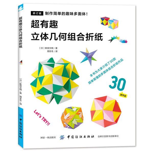 Three-dimensional geometry origami elementary school students cube ball combination paper folding book tutorial Japanese DIY handcraft