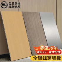 All-aluminum honeycomb wall panel aluminum alloy honeycomb panel wall panel partition aluminum honeycomb large panel ceiling aluminum panel processing and customization