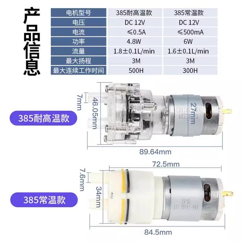 DIY 385, устойчивый к высоким температурам, 100 градусов, водяной насос, небольшой микроохлаждающий насос для циркуляционной воды, аквариумный диафрагменный насос, 12 В постоянного тока
