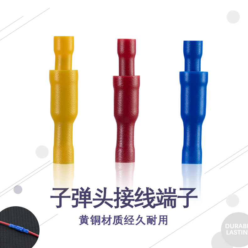 子弹头端子公母电线对接头MPDFRD接线插头 对插连接端子红蓝黄色