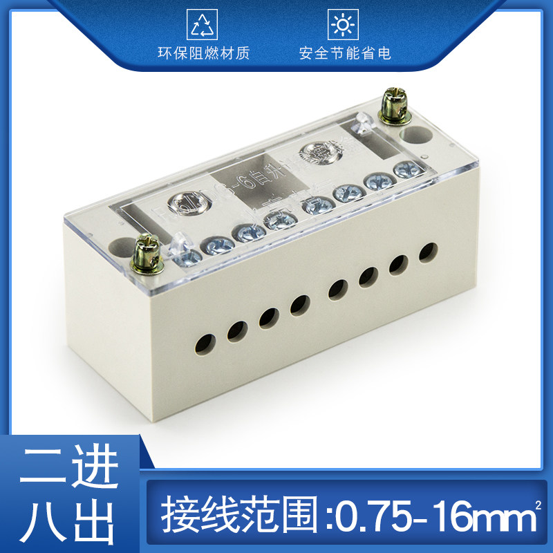 自升式单相二进八出电线接线端子盒 FJ6端子排220v家用零火线分线