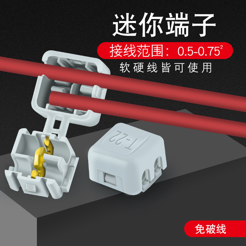 免破线接线端子t型端子硬线软线兼用0.5-0.75平方分线器取线夹子