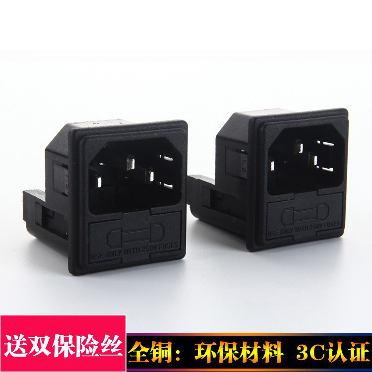 全铜卡式AC电源插座品字公座插座带双保险丝机箱母插座2.0