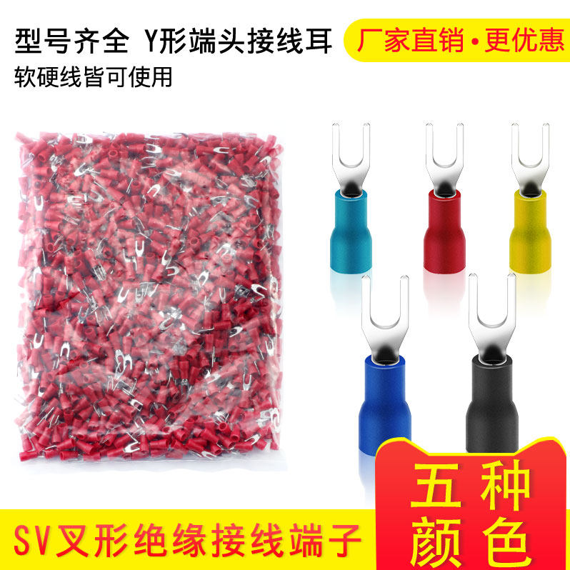 European SV1 25-3 fork type cold-pressed terminal 1 25-4 SV2-3 2-4 2-5 with insulated sleeve Y-type terminal