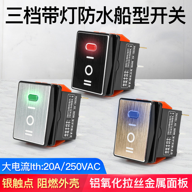 16A大电流3档船型开关250V防水6脚KCD4拉丝金属面板红蓝绿灯220V