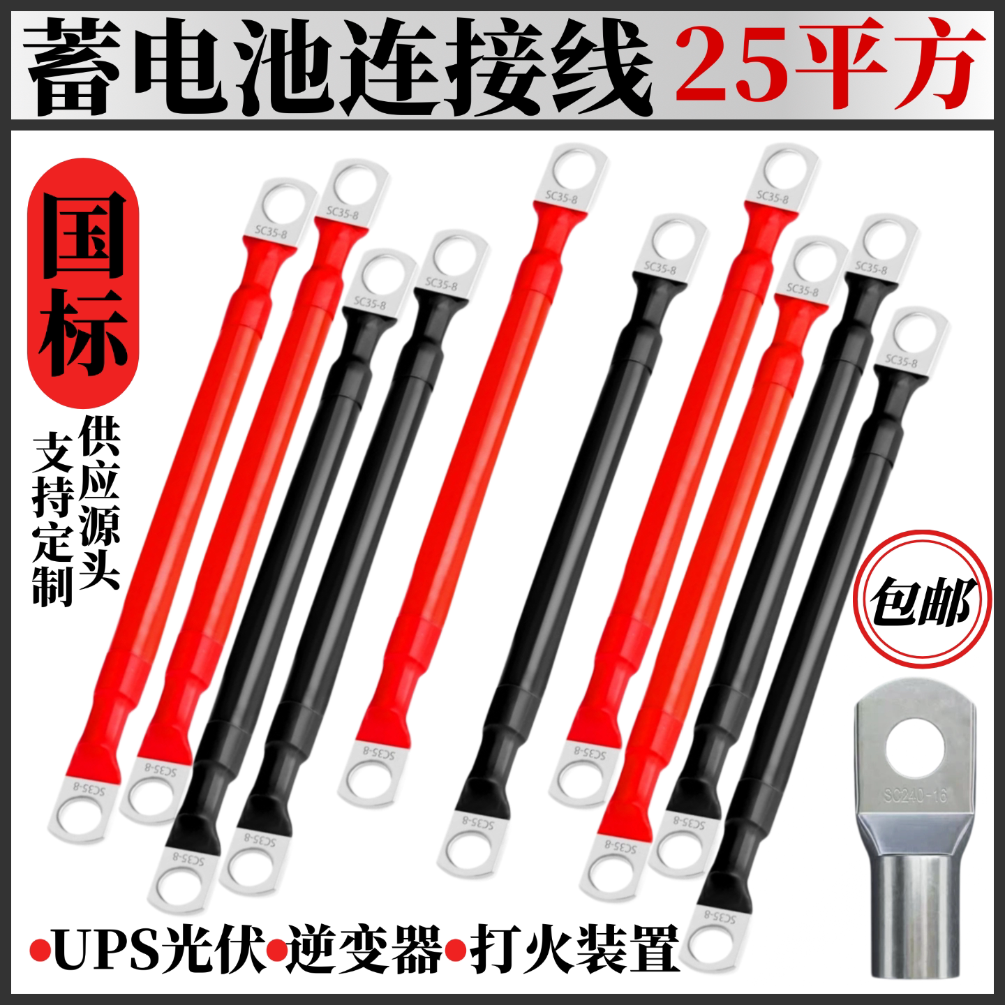 汽车电池连接线太阳能光伏配电箱加粗纯铜25平方加粗红黑