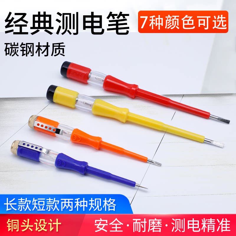 测电笔 一字螺丝刀两用 电工线路检测电笔多功能家用验电笔长短款