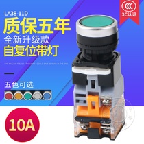 Push button switch LA38-11D with light self-reset self-locking flat head control button LA38-11DN opening 22MM