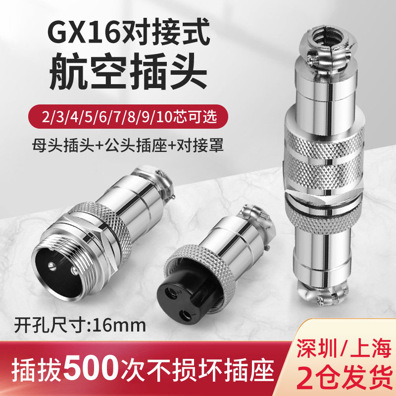 航空插头插座连接器GX16对接式2芯3芯4芯5芯6芯7芯8芯9芯16mm批发