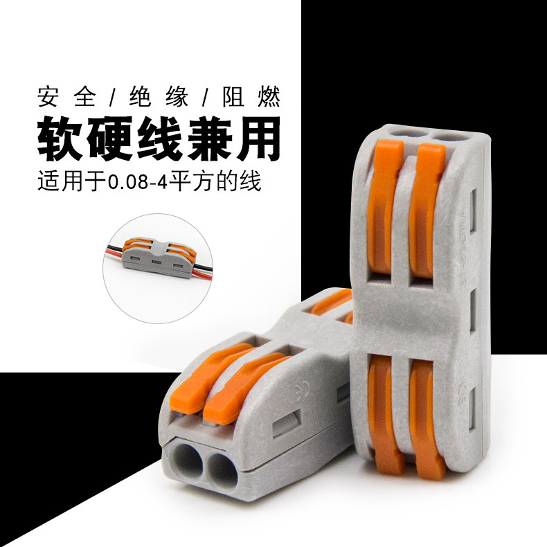 Wire connector 2-position universal quick terminal soft and hard wire butt terminal quick connector 2 in 2 out
