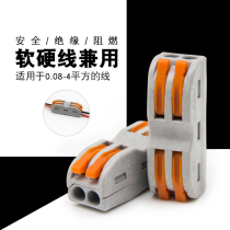 Wire connector 2-position universal quick terminal soft and hard wire butt terminal quick connector two in two out