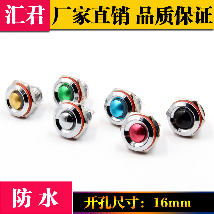 电源开关16mm自锁 自复位小微圆型金属按钮开关防水