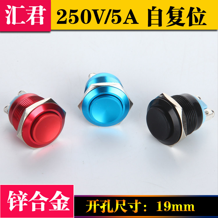 19mm 金属按钮开 ??关门禁开 ??关高头圆形 启动自覆位开 ??关螺丝脚锌合金