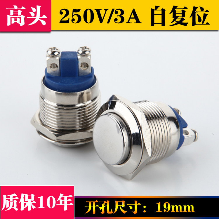 19mm金属按钮开关 防水高头自复位点动开关 螺丝脚一常开 银触点