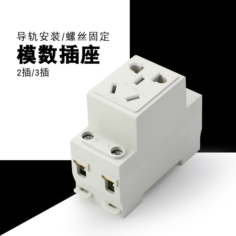 AC30 five-hole two-plug three-plug 10A multifunctional modular distribution box rail type mounting socket 10530