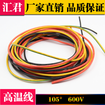 Huijun 18AWG super soft special soft high temperature resistant silicone wire model aircraft power connection 18650 cable