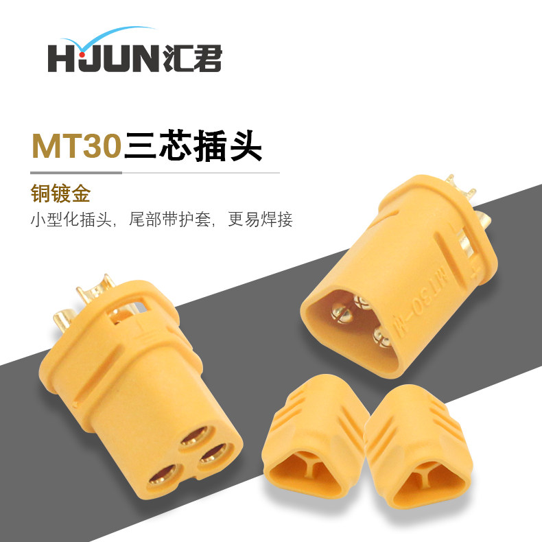 MT30三相三极线 线公母车航无人机遥控模型 电机电子调速器对接插头连接器