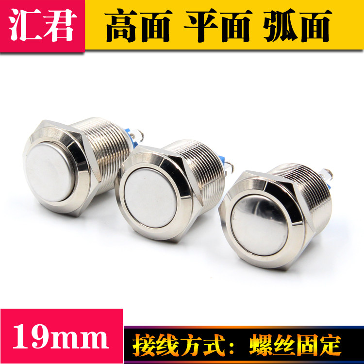 19mm金属按钮开关自锁开关防水螺丝固定小型2脚汽车改装圆形