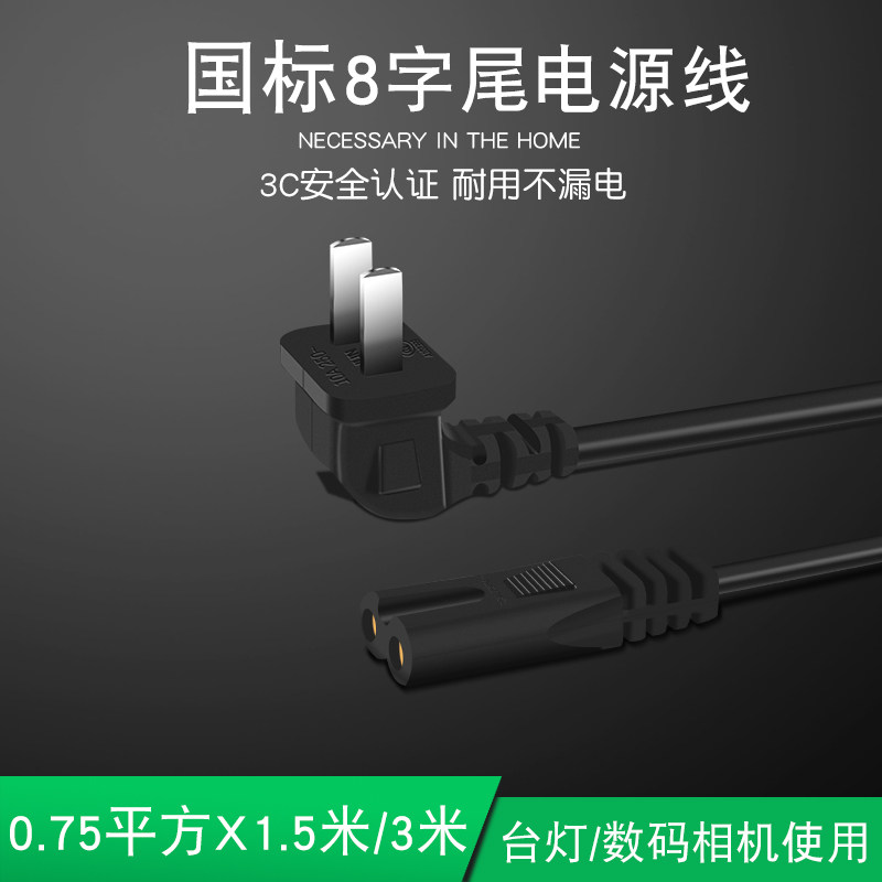 三星TC飞利浦乐视海信液晶电视机加长电源线2孔8字单弯头1.5米3米