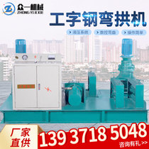 250 type I-beam arch bending machine H steel bending machine plate steel channel steel forming tunnel arch hydraulic CNC cold bending machine