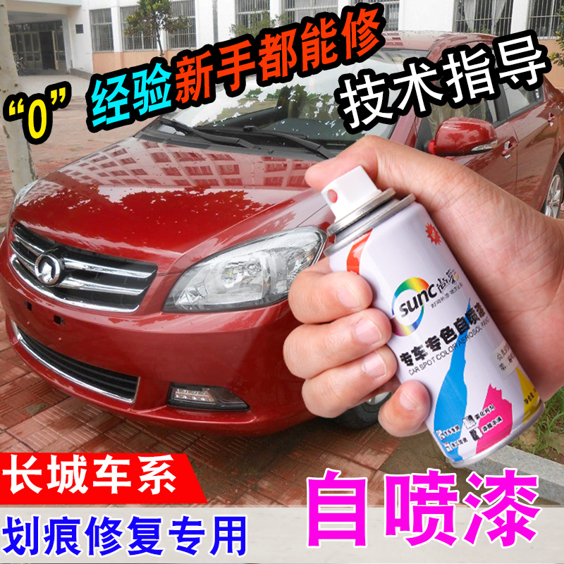 Great Wall c30 jazz red car paint self-painting m4 titanium white dazzling m2 fashion orange car spray paint scratch repair