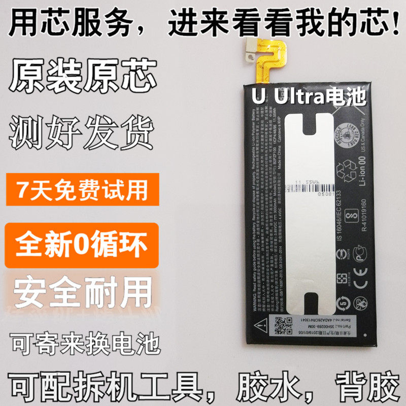 Suitable for HTC U Ultra U-1w swap phone original core B2PZF100 electric board UU battery 3000 mAh 