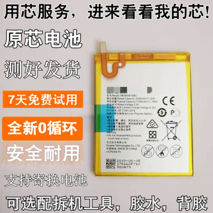 Suitable for Huawei G7Plus battery HB396481EBC for mobile phone original core RIO-TL00 UL00 mobile phone battery battery