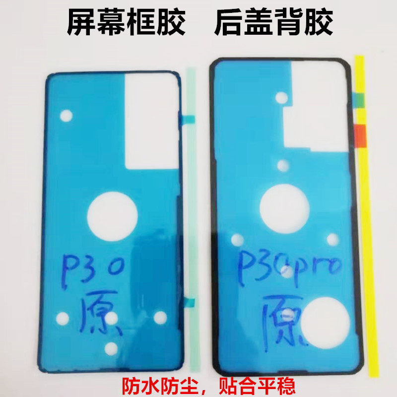 Applicable to Huawei nova7 8pro 6se 5 2S 3e 5i rear cover rubber screen frame sealant