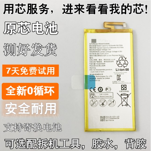 Applicable to Huawei p8max reading M2 Youth Edition battery HB3665D2EBC for mobile phone original core mobile phone battery battery