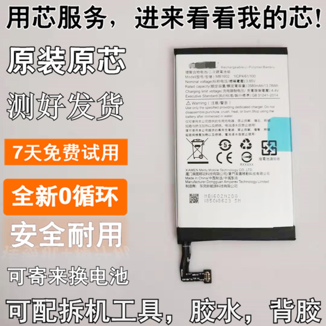 Suitable for meitu Meitu M8S T8S M6S M4S V4S M2 V6 for mobile phone original core mobile phone battery battery