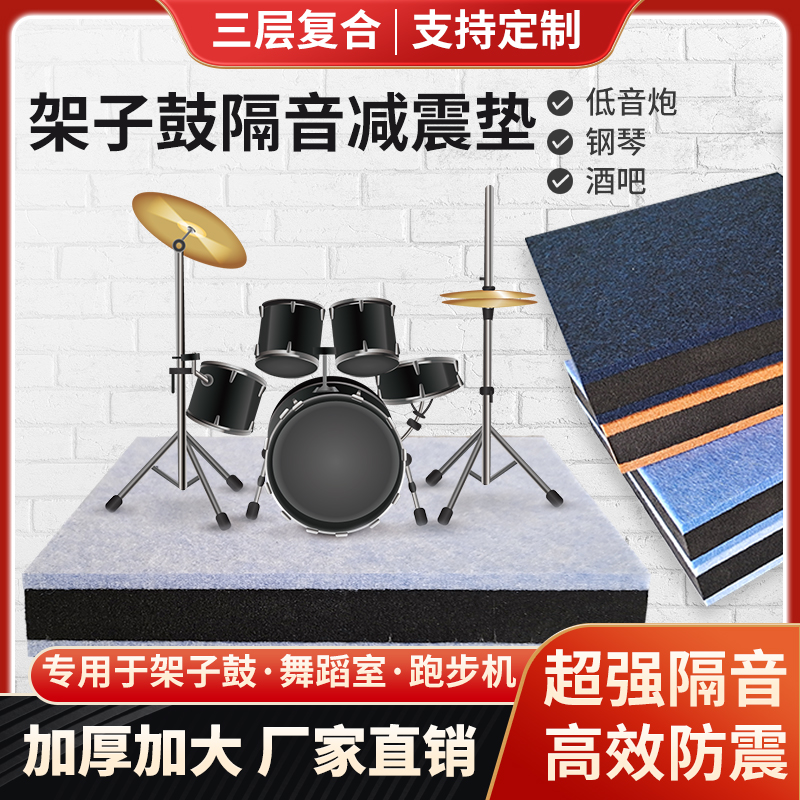 Treadmill mat damping frame drum rubber sound insulation shock absorbing mat piano subwoofer pad anti-vibration mat silencer pad sound absorption