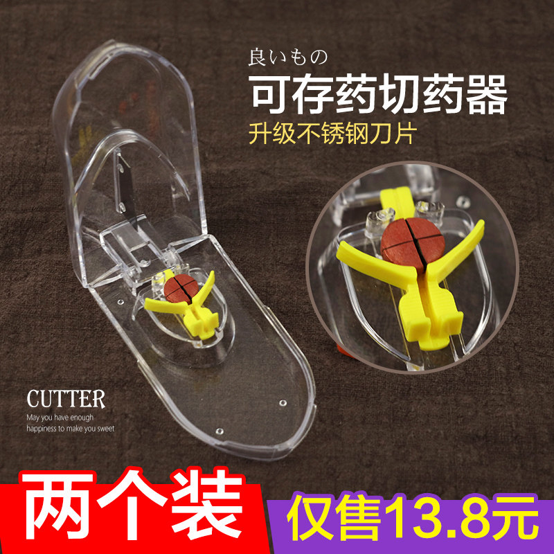 Shearing medicine cutter one point three household artifact small cutting pill box pill one point two mini multi-function 8 points 4