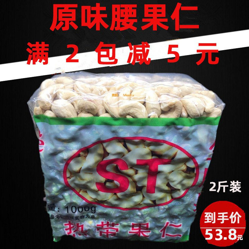 ee Original raw extra extra-large granules sugar-free with skin baking Vietnam cashew nuts Nut pregnant snack 1000g