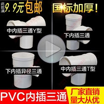 PVC pipe drainage water pipe fittings 75 plastic fittings 110 pipe joints 50 inner and outer plug extension socket tee