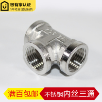 Stainless steel tee 90 degree internal thread internal thread square tee internal tooth equal diameter tee 15 four 4 points stainless steel tee