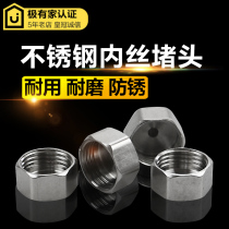 Stainless steel inner wire plug pipe wire plug cap four 4 points DN15 inner thread stuffed plug cover water supply pipe fittings