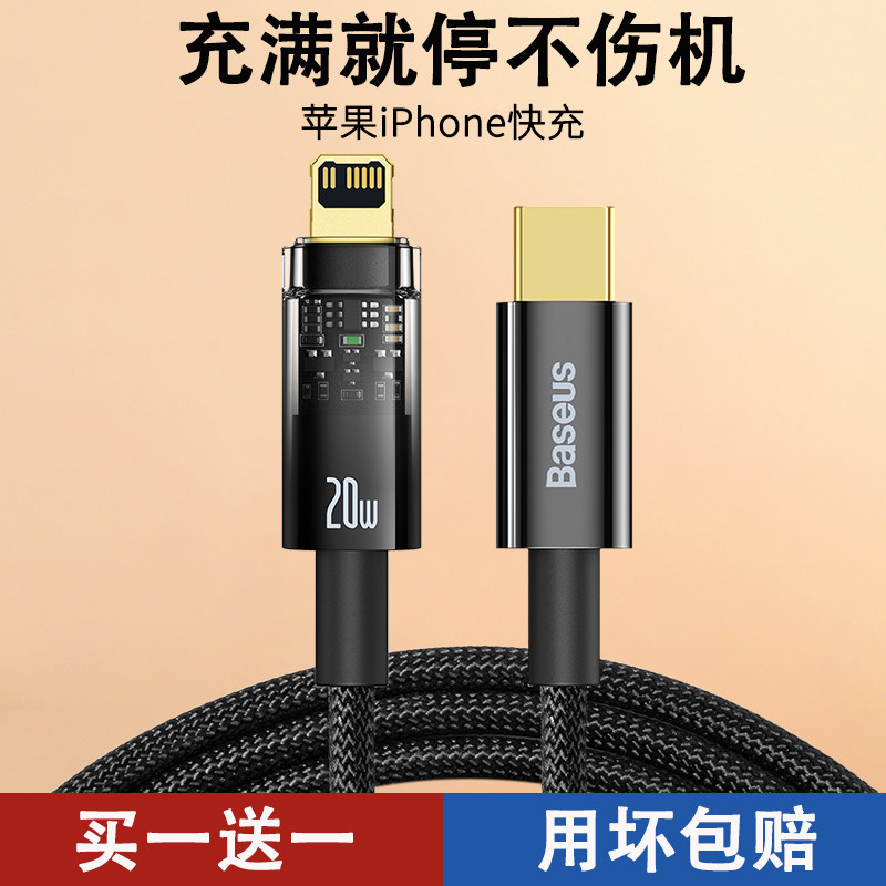 Double th Apple PD Fast-charging data line 20w charging line suitable for iPhone13 mobile phone 12promax Intelligent power cut typec turning line 8pl