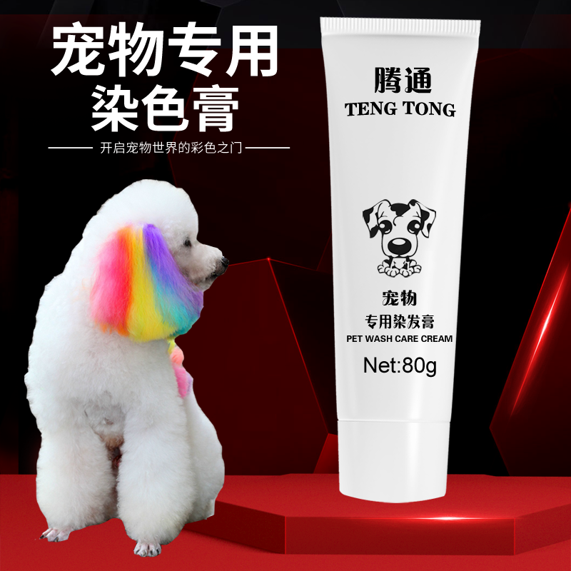 Dog hair dye hair pet special pure white hair dye hair dye cream permanent teddy hair powder red color brown