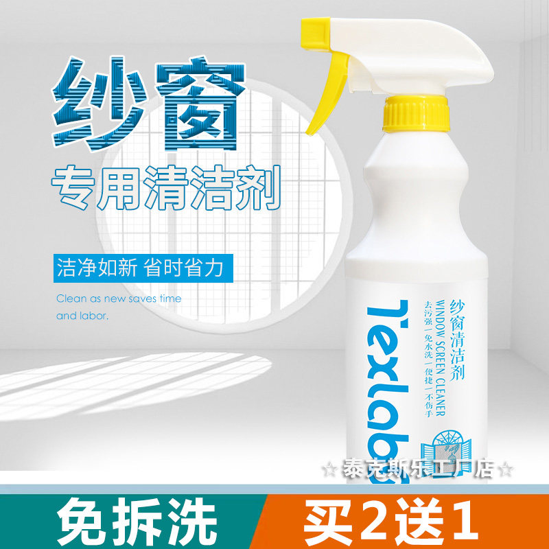 Texle screen window cleaner household cleaning agent wash kitchen window screen spray wash-free decontamination descaling King Kong net