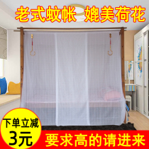  Old-fashioned mosquito net cotton yarn household traditional rod-wearing square top thickened single door student landing 15 meters comparable to lotus