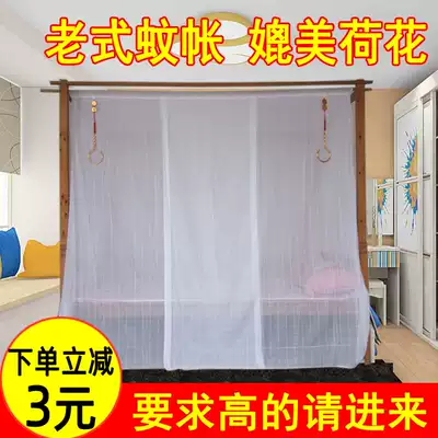 Old-fashioned mosquito net cotton yarn household traditional rod-wearing square top thickened single door student landing 15 meters comparable to lotus