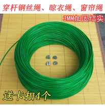  Mosquito net rod Plastic-coated steel wire rope Outdoor clothesline drying quilt rope drying rope Balcony bold hanging clothesline curtain rod