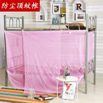  Mosquito nets for college students Encrypted dust-proof top dormitory upper bunk Lower bunk Old-fashioned wearable rod plum mosquito nets 1 1 2 1 5