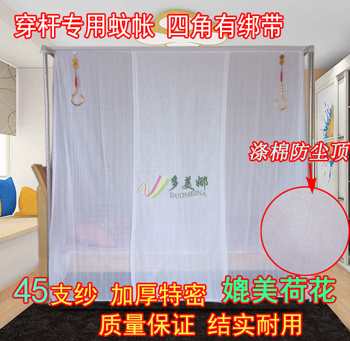 Cotton yarn mosquito net floor stand Special Miyou wear bamboo wear rod Old-fashioned comparable to lotus non-cotton pure cotton thickened single door