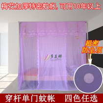  Mosquito net single door open special secret old-fashioned traditional bamboo through rod household thickened thickened floor-standing stainless steel bracket