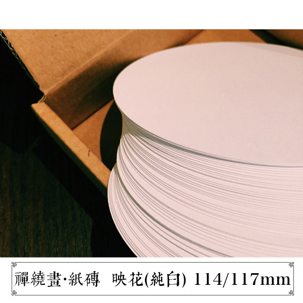 Zen winding painting round paper brick standard Zen Dharma pure white art paper diameter 114 117mm Zen habitat floating noise